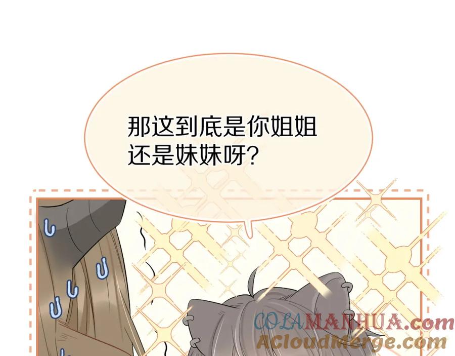 一口吃个兔 第51话-约定 第5页