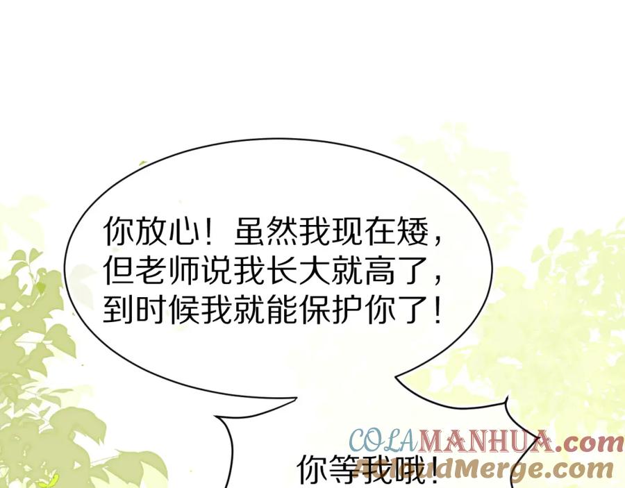 一口吃个兔 第51话-约定 第81页