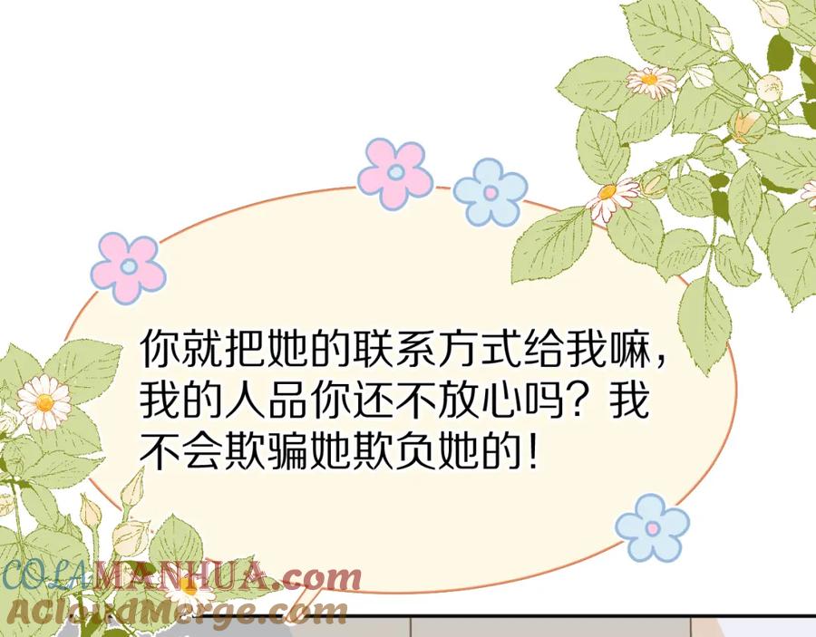 一口吃个兔 第52章 女神你好，女神再见！ 第13页
