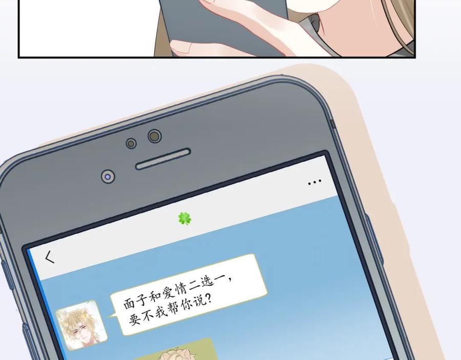 一口吃个兔 第52章 女神你好，女神再见！ 第24页