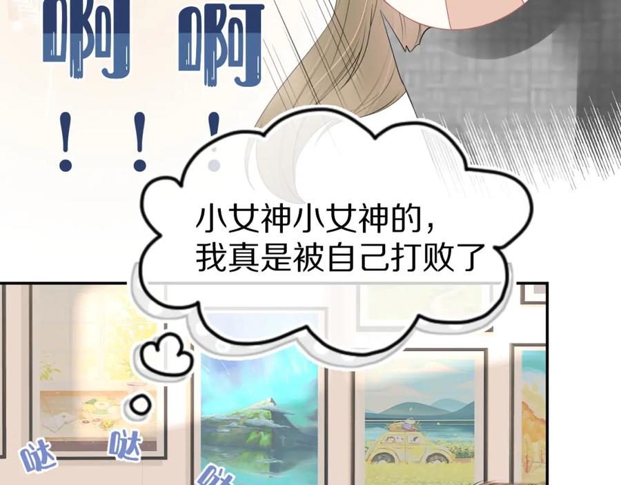 一口吃个兔 第52章 女神你好，女神再见！ 第42页