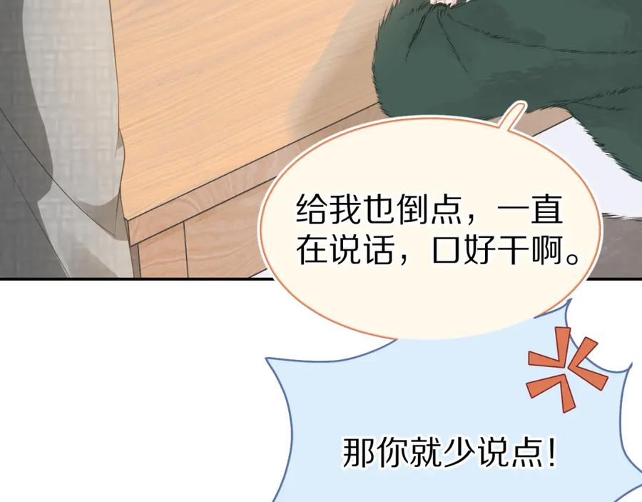 一口吃个兔 第52章 女神你好，女神再见！ 第18页