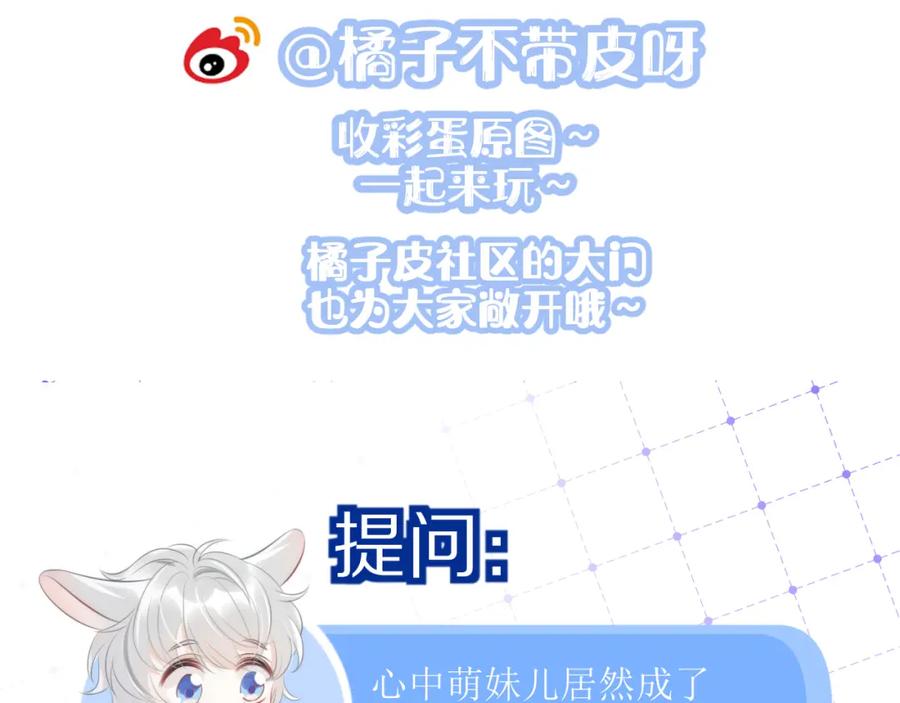 一口吃个兔 第52章 女神你好，女神再见！ 第112页