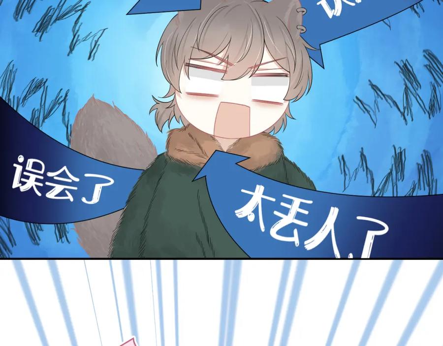 一口吃个兔 第52章 女神你好，女神再见！ 第80页