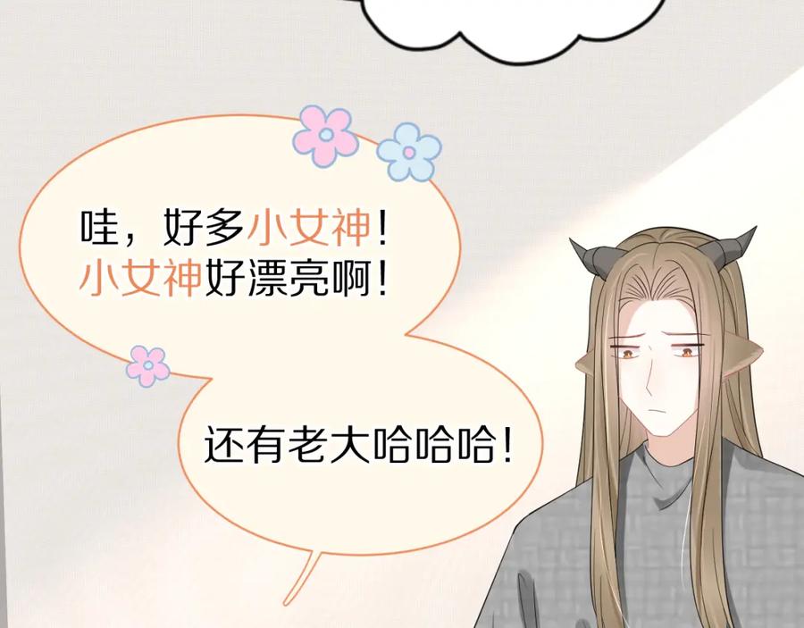 一口吃个兔 第52章 女神你好，女神再见！ 第60页