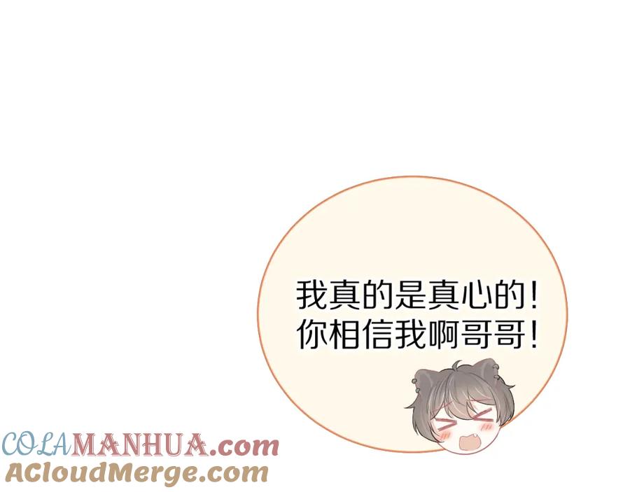 一口吃个兔 第52章 女神你好，女神再见！ 第5页