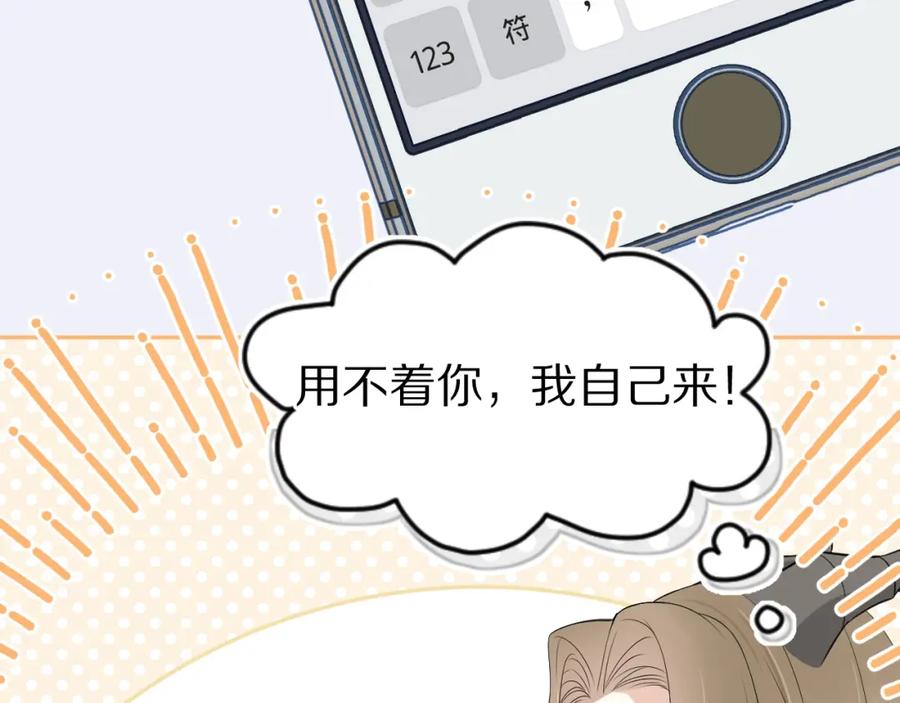 一口吃个兔 第52章 女神你好，女神再见！ 第26页