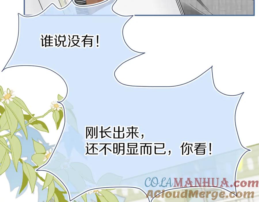 一口吃个兔 第52章 女神你好，女神再见！ 第85页