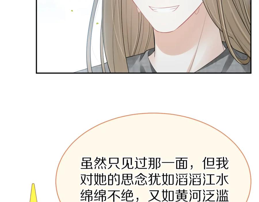 一口吃个兔 第52章 女神你好，女神再见！ 第10页