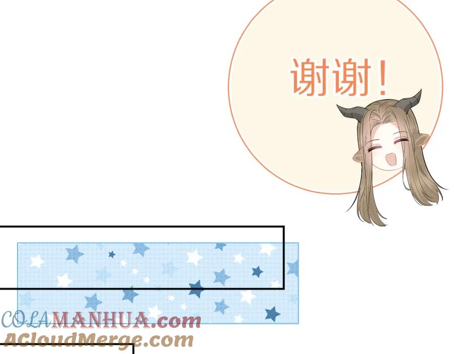 一口吃个兔 第52章 女神你好，女神再见！ 第33页