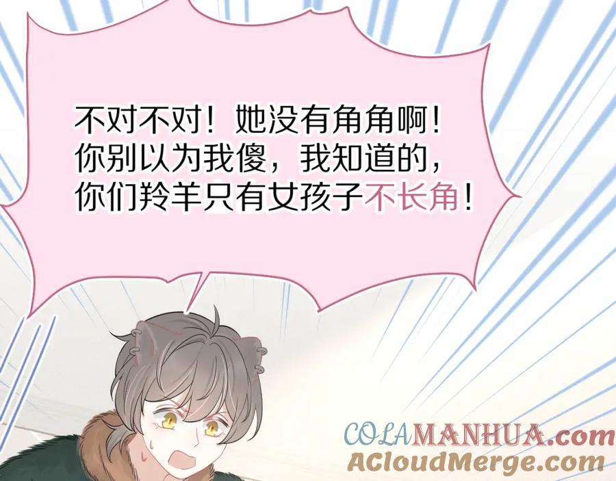 一口吃个兔 第52章 女神你好，女神再见！ 第81页