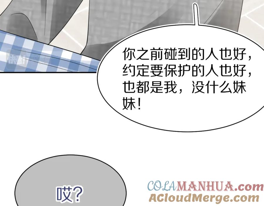 一口吃个兔 第52章 女神你好，女神再见！ 第73页