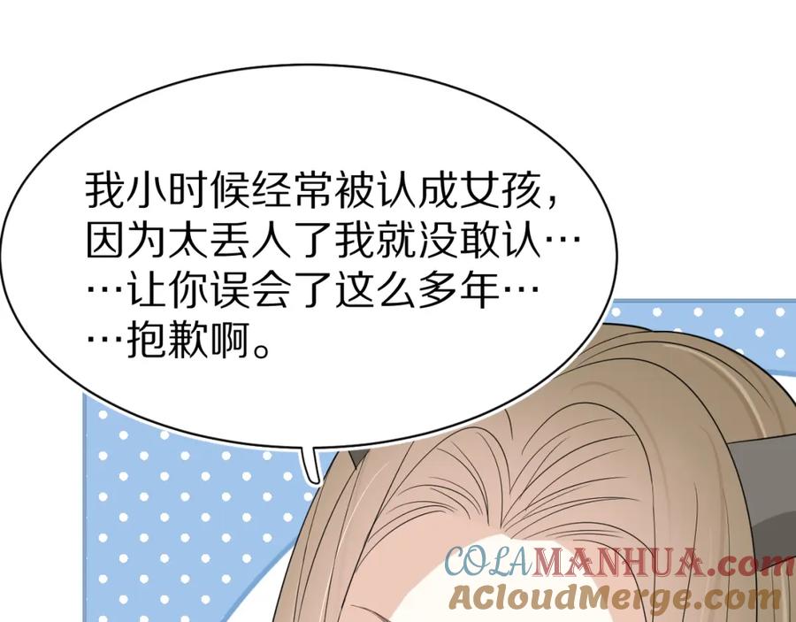 一口吃个兔 第52章 女神你好，女神再见！ 第77页