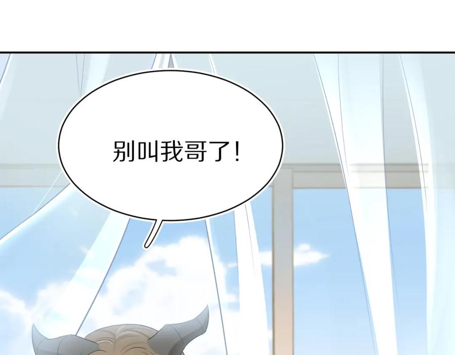 一口吃个兔 第52章 女神你好，女神再见！ 第6页