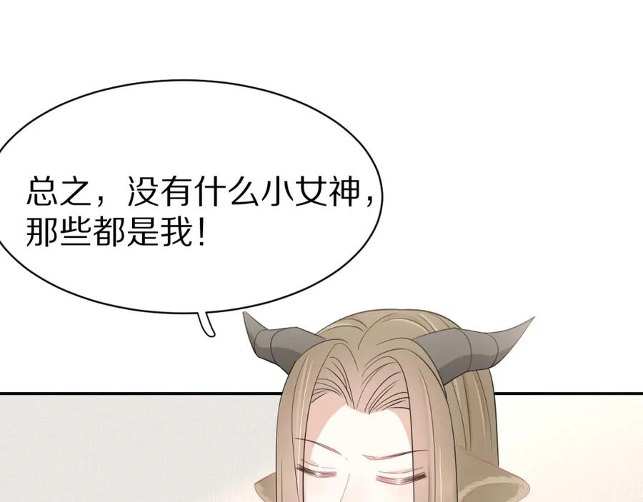 一口吃个兔 第52章 女神你好，女神再见！ 第71页
