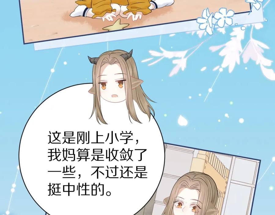 一口吃个兔 第52章 女神你好，女神再见！ 第67页
