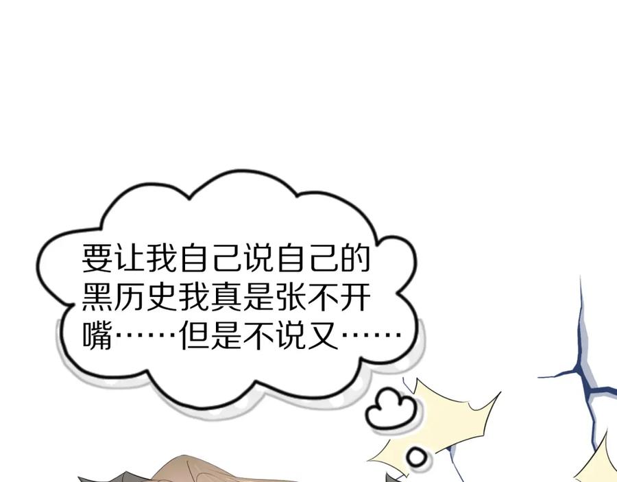 一口吃个兔 第52章 女神你好，女神再见！ 第20页