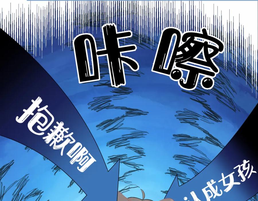 一口吃个兔 第52章 女神你好，女神再见！ 第79页