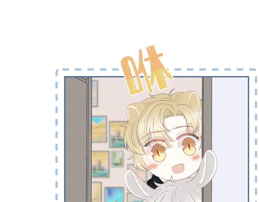 一口吃个兔 第52章 女神你好，女神再见！ 第48页