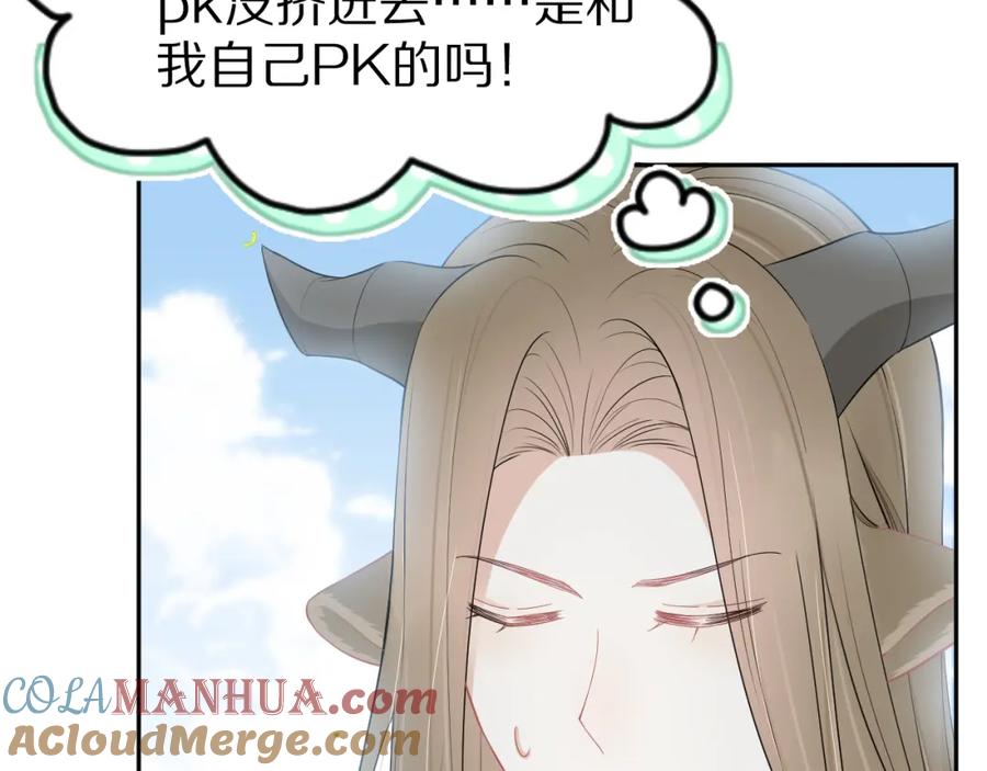 一口吃个兔 第52章 女神你好，女神再见！ 第9页