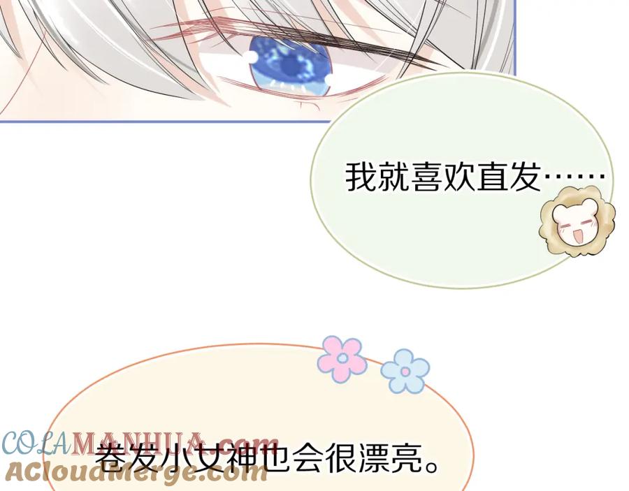 一口吃个兔 第52章 女神你好，女神再见！ 第37页
