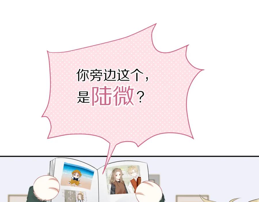 一口吃个兔 第52章 女神你好，女神再见！ 第103页