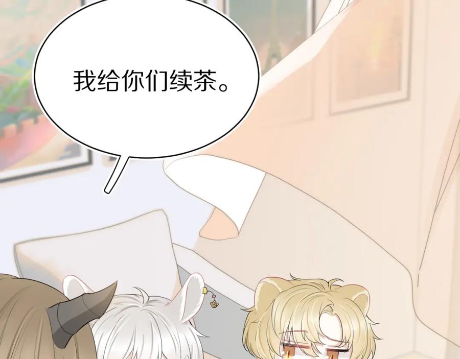 一口吃个兔 第52章 女神你好，女神再见！ 第16页