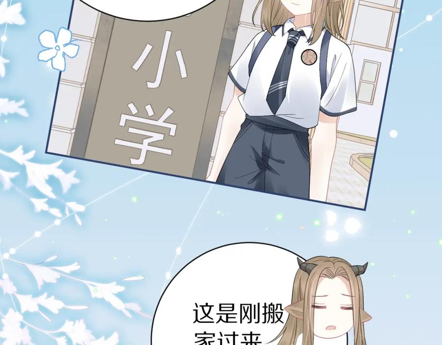 一口吃个兔 第52章 女神你好，女神再见！ 第68页