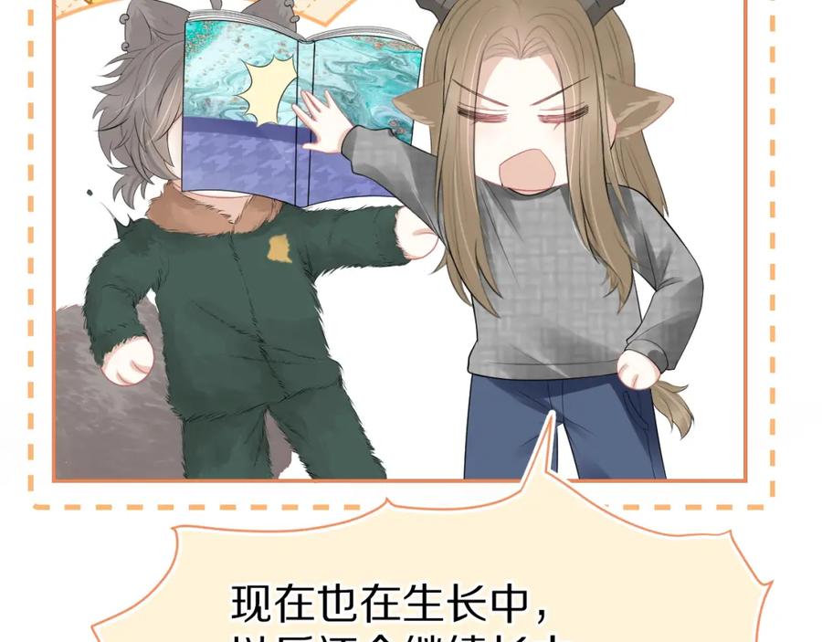 一口吃个兔 第52章 女神你好，女神再见！ 第90页