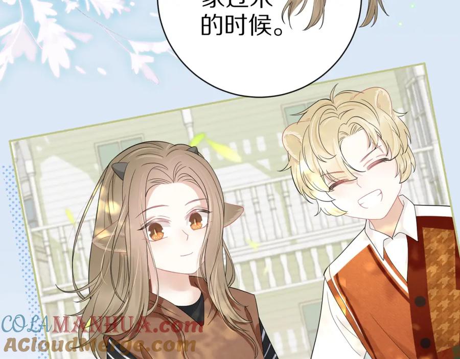 一口吃个兔 第52章 女神你好，女神再见！ 第69页