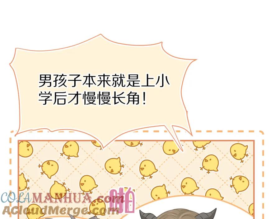 一口吃个兔 第52章 女神你好，女神再见！ 第89页
