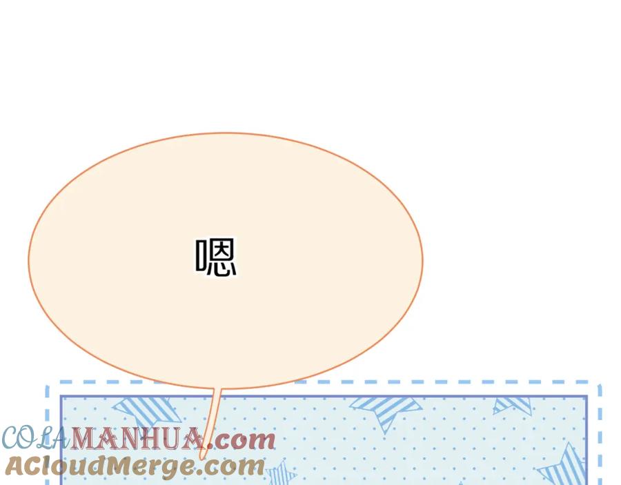 一口吃个兔 第52章 女神你好，女神再见！ 第105页