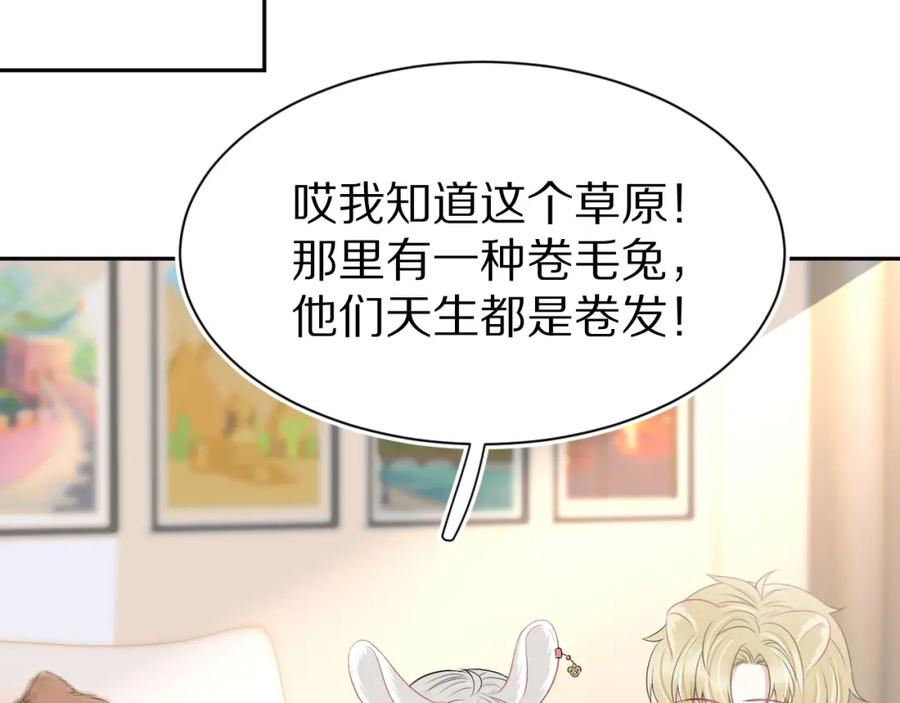 一口吃个兔 第52章 女神你好，女神再见！ 第34页
