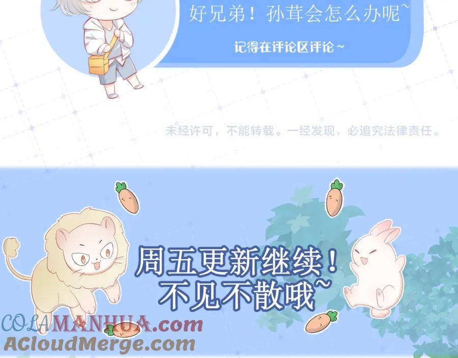 一口吃个兔 第52章 女神你好，女神再见！ 第113页