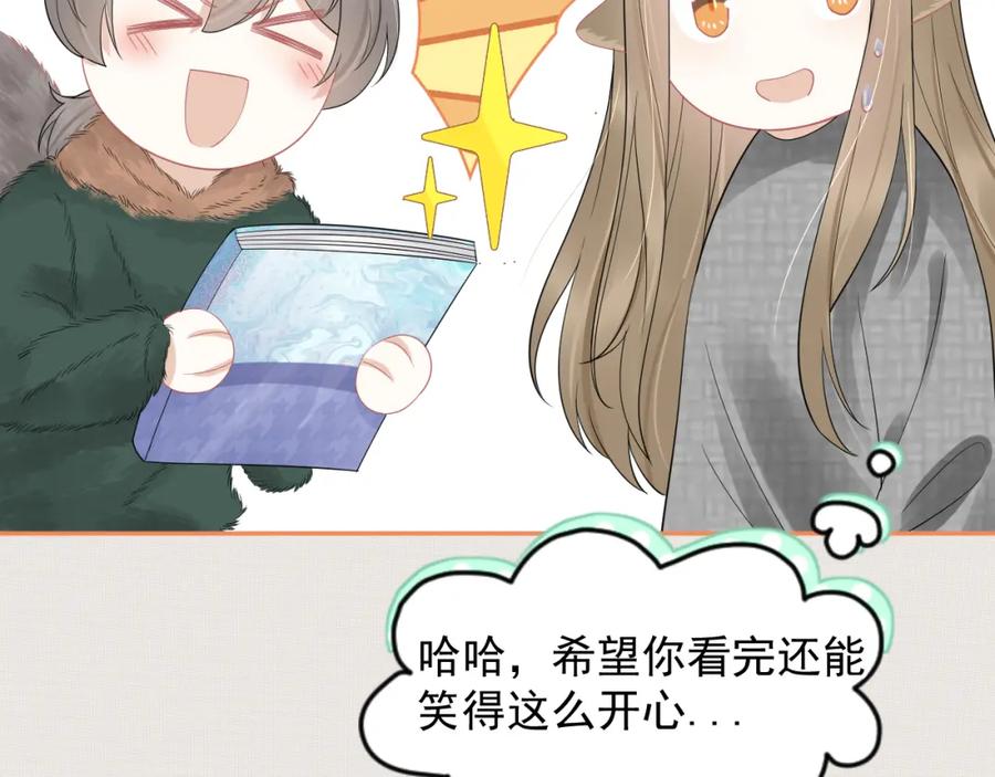一口吃个兔 第52章 女神你好，女神再见！ 第59页