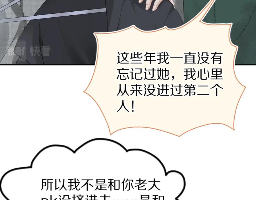 一口吃个兔 第52章 女神你好，女神再见！ 第8页