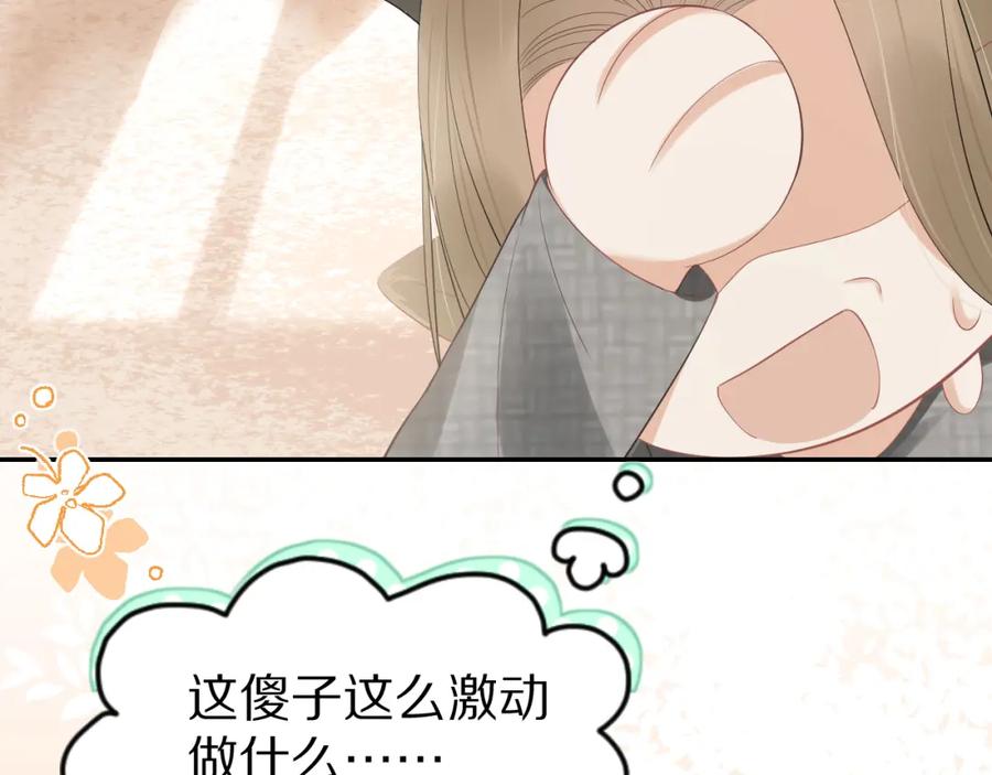 一口吃个兔 第53章 我家没人 第32页