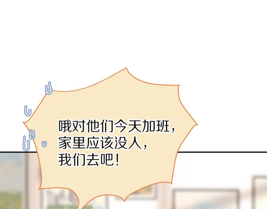 一口吃个兔 第53章 我家没人 第28页