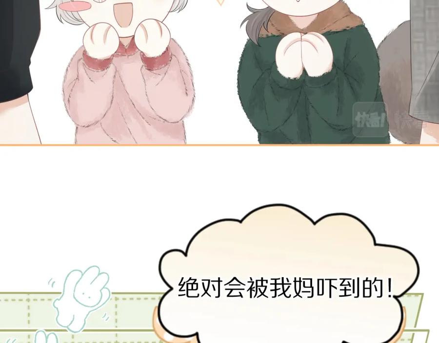 一口吃个兔 第53章 我家没人 第23页