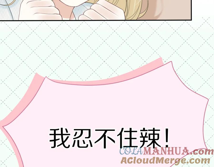 一口吃个兔 第53章 我家没人 第77页