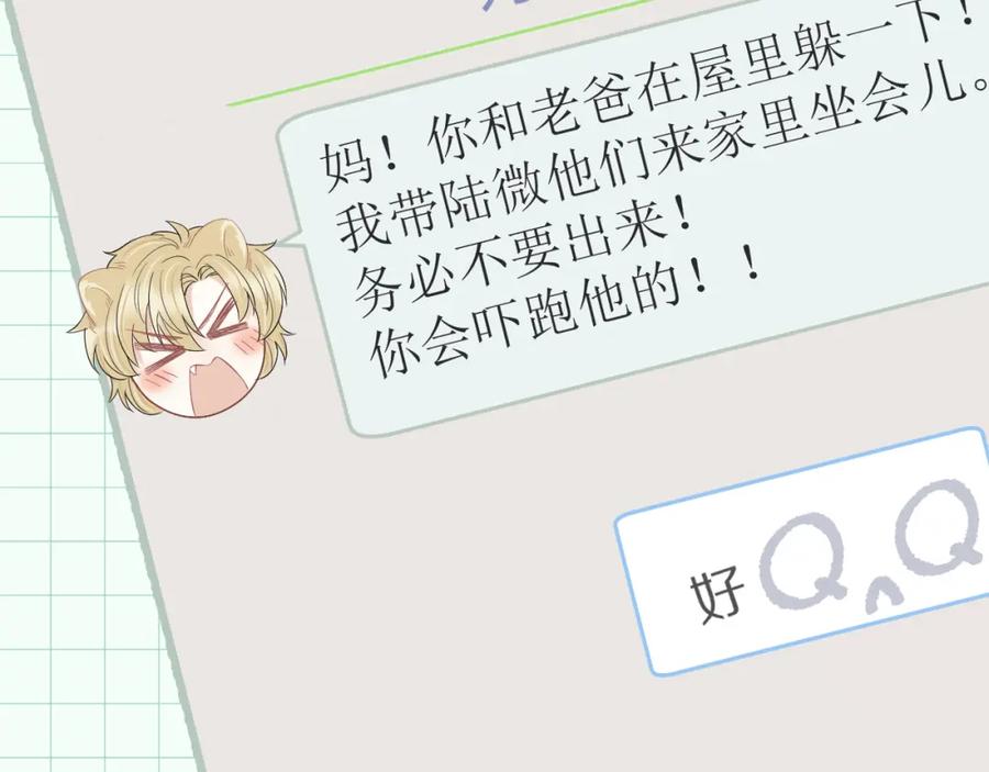 一口吃个兔 第53章 我家没人 第74页