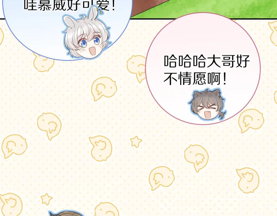 一口吃个兔 第53章 我家没人 第56页