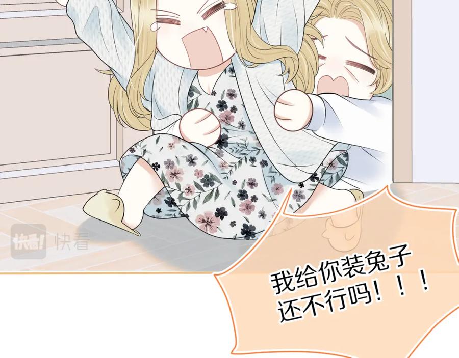 一口吃个兔 第53章 我家没人 第79页