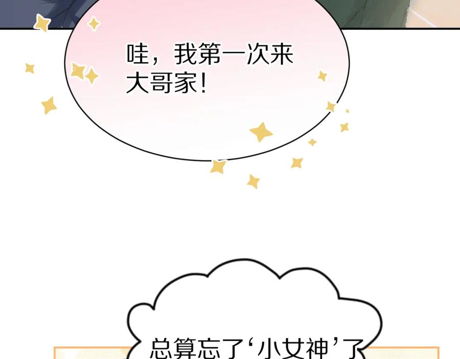 一口吃个兔 第53章 我家没人 第39页