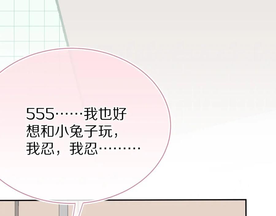一口吃个兔 第53章 我家没人 第75页