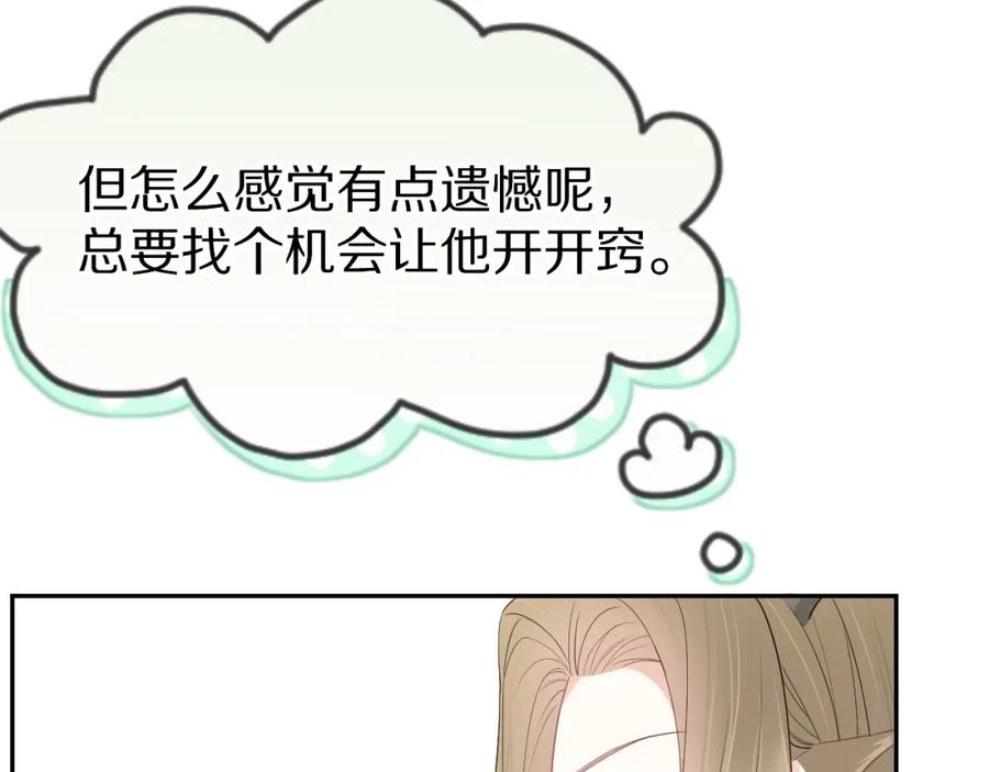一口吃个兔 第53章 我家没人 第107页