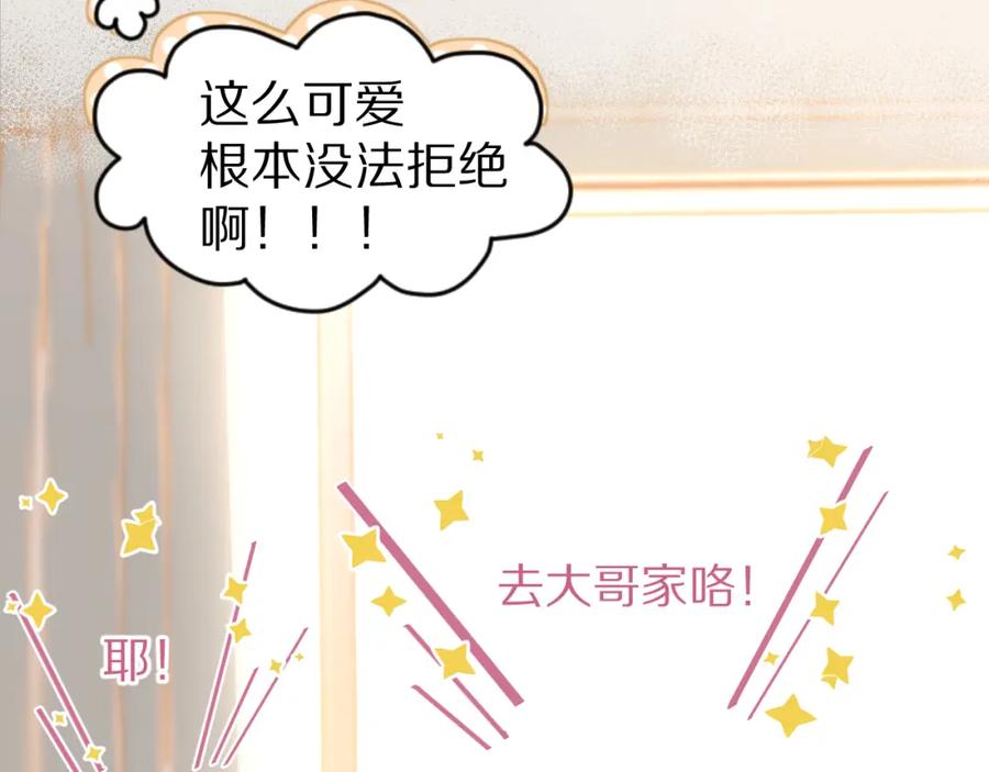 一口吃个兔 第53章 我家没人 第30页
