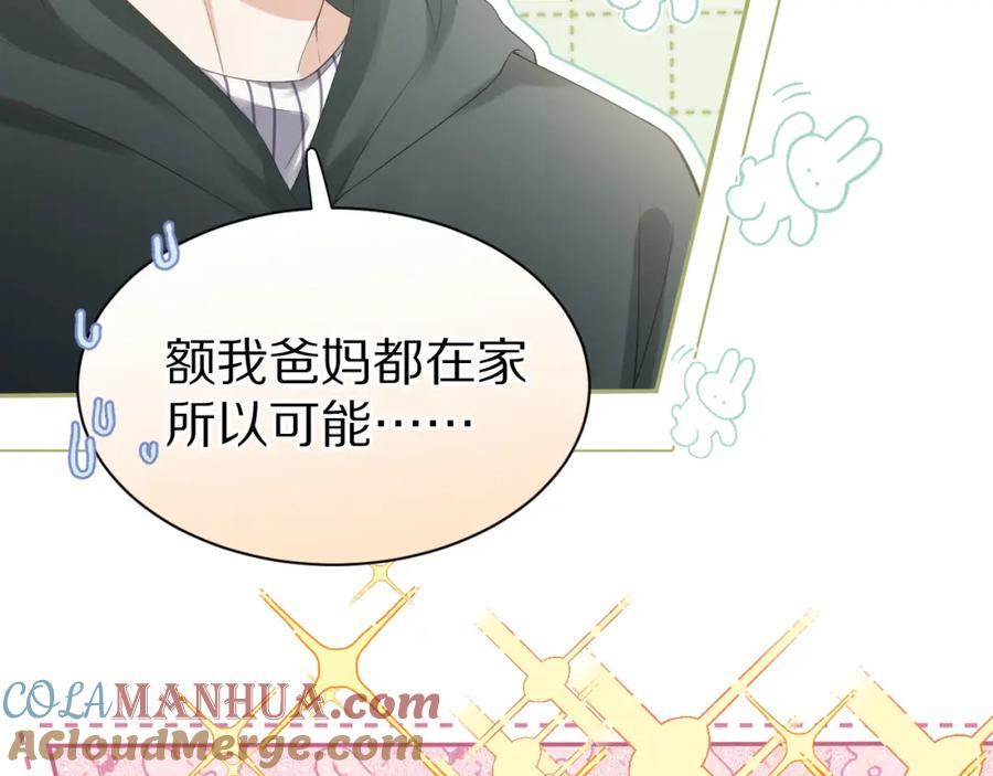 一口吃个兔 第53章 我家没人 第25页