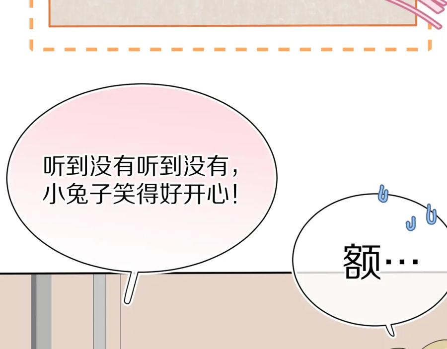 一口吃个兔 第53章 我家没人 第71页