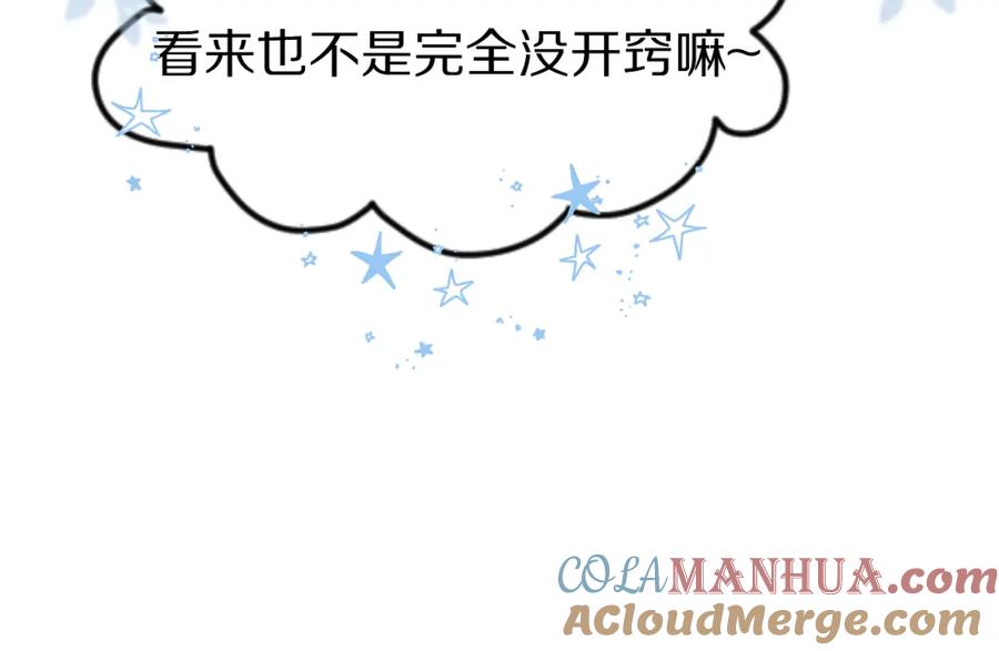 一口吃个兔 第53章 我家没人 第129页